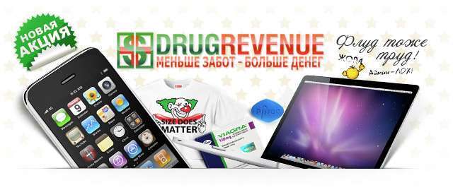 IPhone нахаляву — за флуд від DrugRevenue