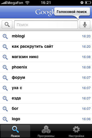 Голосовий пошук від google — пробуємо на iPhone