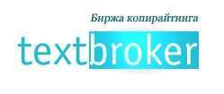 Про біржі копірайтингу TextBroker.ru